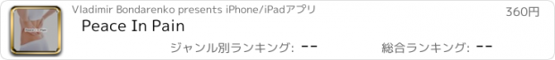 おすすめアプリ Peace In Pain