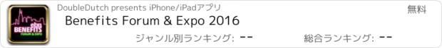 おすすめアプリ Benefits Forum & Expo 2016