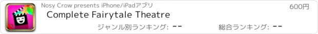 おすすめアプリ Complete Fairytale Theatre