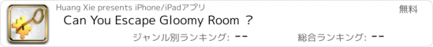 おすすめアプリ Can You Escape Gloomy Room ？