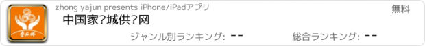 おすすめアプリ 中国家纺城供货网