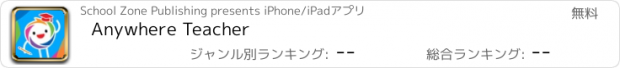 おすすめアプリ Anywhere Teacher