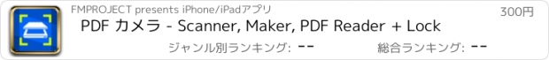 おすすめアプリ PDF カメラ - Scanner, Maker, PDF Reader + Lock