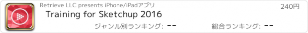 おすすめアプリ Training for Sketchup 2016