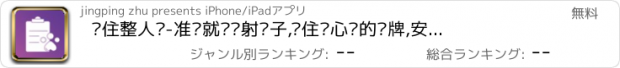 おすすめアプリ 夹住整人卡-准备就绪发射钩子,夹住你心仪的卡牌,安吉拉出品