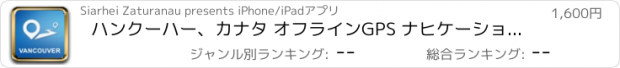 おすすめアプリ ハンクーハー、カナタ オフラインGPS ナヒケーション＆地図