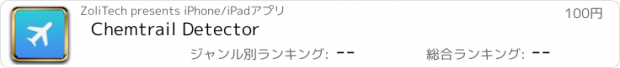 おすすめアプリ Chemtrail Detector