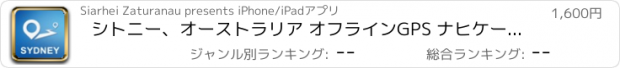 おすすめアプリ シトニー、オーストラリア オフラインGPS ナヒケーション＆地図