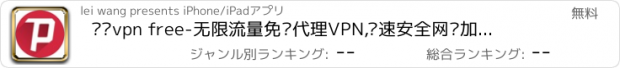 おすすめアプリ 赛风vpn free-无限流量免费代理VPN,极速安全网络加速器