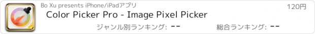 おすすめアプリ Color Picker Pro - Image Pixel Picker