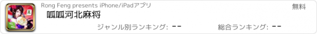 おすすめアプリ 呱呱河北麻将