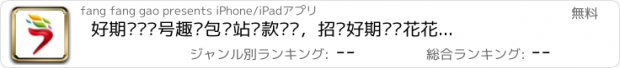 おすすめアプリ 好期贷—靓号趣钱包钱站贷款资讯，招联好期贷乐花花贷款攻略