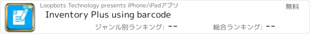 おすすめアプリ Inventory Plus using barcode