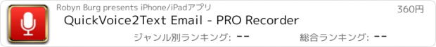 おすすめアプリ QuickVoice2Text Email - PRO Recorder