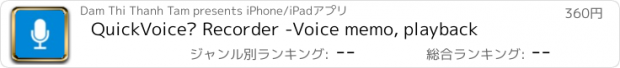 おすすめアプリ QuickVoice® Recorder -Voice memo, playback