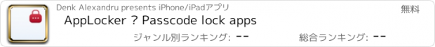 おすすめアプリ AppLocker • Passcode lock apps