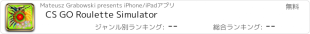 おすすめアプリ CS GO Roulette Simulator