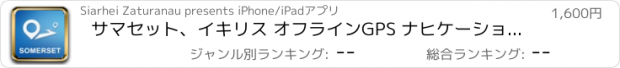 おすすめアプリ サマセット、イキリス オフラインGPS ナヒケーション＆地図