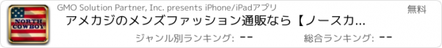 おすすめアプリ アメカジのメンズファッション通販なら【ノースカウボーイ】へ！