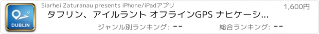 おすすめアプリ タフリン、アイルラント オフラインGPS ナヒケーション＆地図