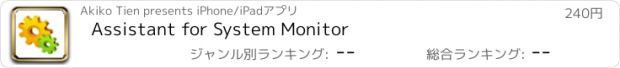 おすすめアプリ Assistant for System Monitor