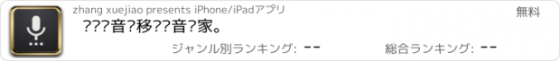 おすすめアプリ 专业录音—移动录音专家。