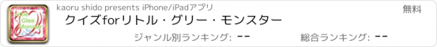 おすすめアプリ クイズforリトル・グリー・モンスター