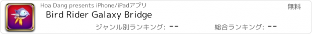 おすすめアプリ Bird Rider Galaxy Bridge