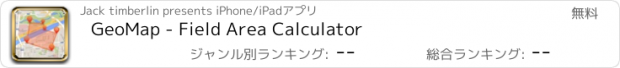 おすすめアプリ GeoMap - Field Area Calculator