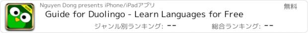 おすすめアプリ Guide for Duolingo - Learn Languages for Free