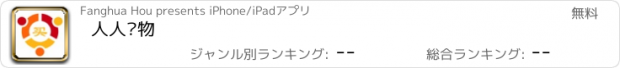 おすすめアプリ 人人购物