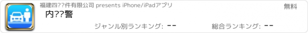 おすすめアプリ 内涝预警