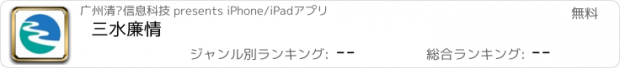 おすすめアプリ 三水廉情