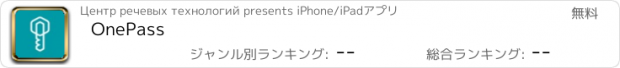 おすすめアプリ OnePass