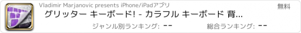 おすすめアプリ グリッター キーボード! - カラフル キーボード 背景 とともに フォント そして