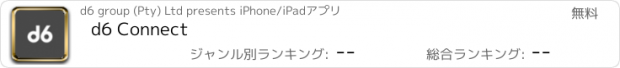 おすすめアプリ d6 Connect