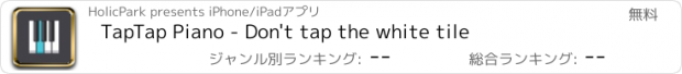 おすすめアプリ TapTap Piano - Don't tap the white tile