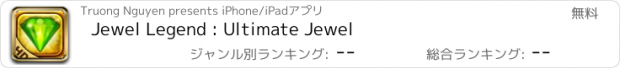 おすすめアプリ Jewel Legend : Ultimate Jewel