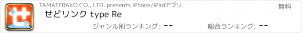 おすすめアプリ せどリンク type Re