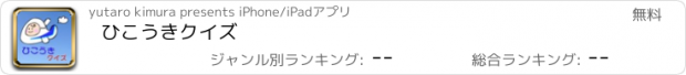 おすすめアプリ ひこうきクイズ