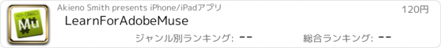 おすすめアプリ LearnForAdobeMuse