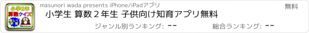 おすすめアプリ 小学生 算数２年生 子供向け知育アプリ無料