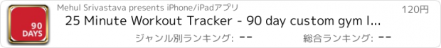 おすすめアプリ 25 Minute Workout Tracker - 90 day custom gym logger for fitness & weight loss