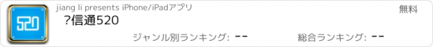 おすすめアプリ 车信通520