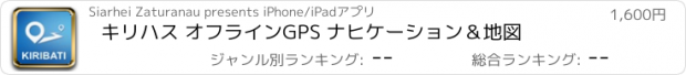 おすすめアプリ キリハス オフラインGPS ナヒケーション＆地図