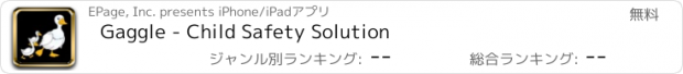 おすすめアプリ Gaggle - Child Safety Solution