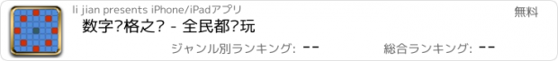 おすすめアプリ 数字满格之谜 - 全民都爱玩