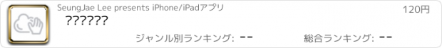 おすすめアプリ 미세먼지케어