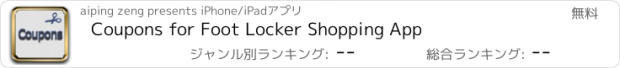 おすすめアプリ Coupons for Foot Locker Shopping App