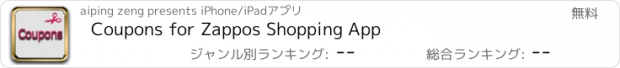 おすすめアプリ Coupons for Zappos Shopping App